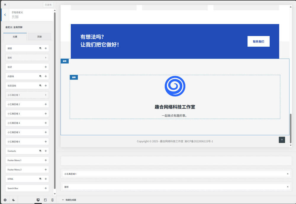 页脚自定义