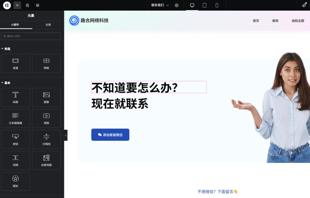 elementor编辑器