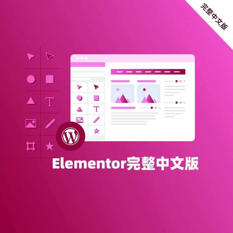 Elementor zhongwenban